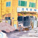 송죽유리