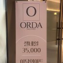 오르다네일 - 하남시 미사강변동로 100-1 | 오르다네일