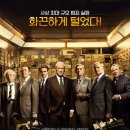 영화 크리미널: 해튼가든 정보 (결말,평점,후기,출연진,실화)