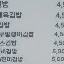 삥뜯는오뎅껌씹는김밥