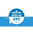 에코메트로3차 더타워 | 인천 논현동 에코메트로 3차 더 타워 오피스텔 49평 리모델링 입주청소 후기