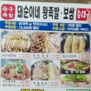 돼순이네왕족발 | 신길동 돼순이네 왕족발보쌈 후기