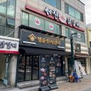 큰집숯불구이전문점 이미지