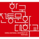 한국전통문화대학교 일반대학원 이미지