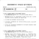 수산3호 태양광발전소 | 22회 환경영향평가사 기출문제 (4교시)