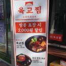 육교찜