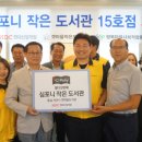 안전 작은도서관 이미지