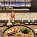 세븐일레븐 수성골드클래스점 | 혼자 다녀온 대구 두산동 최고급 한우 오마카세 두산동 우정담 프리미엄점 (코스/가격)