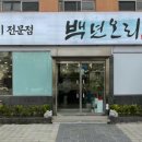 백년오리 이미지