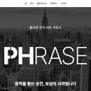 프레이즈뮤직 머니투데이
