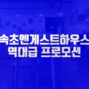 속초엔게스트하우스 이미지