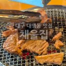 채울집 네이버블로그