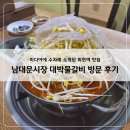 회현역맛집에서 처음 먹어본 물갈비, 대박물갈비 솔직 후기