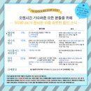 경기도문화의전당 "투게터 콘서트" - 윤종신, SG워너비, 어반자카파 이미지