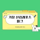 갈모봉농장 | 거창 레포츠파크 리얼후기🎈 트리탑 전망대 + 짚코스터 + 딸기체험까지