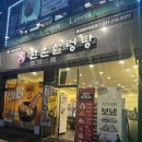 효자동 설렁탕 광교법조타운점 | 광교 •한촌설렁탕• 양곰탕과 설렁탕 먹고 온 내돈내산 후기