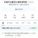 연수LPG충전소 이미지