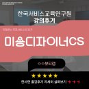 (주)CS | [교육현장]뷰티랩_미용디자이너 CS교육후기_한국서비스교육