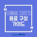(주)이스턴웰스