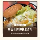 맘스터치 약사점 | 맘스터치 신메뉴 슈퍼싸이더블킥, 할인받아먹은 솔직 후기