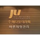 주메디얼테라피 이미지