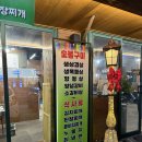 꾸이집 | [구리 삼겹살 맛집 추천] 구리 교문동맛집, 감악산생꼬기꾸이