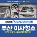 일광한신더휴센트럴포레2단지 | 부산기장이사청소 일광한신더휴센트럴포레 청결하게 만든 후기