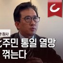 [리일규 전쿠바 북한 대사관 참사] 자식 위한 北주민 통일 열망 - 짓밟아도 못 꺽는다. 이미지