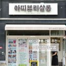 바이오포톤 | 전주바이오포톤 관리 후기, 다이어트부터 순환과 컨디션까지 케어하는 진짜 쉬운 방법