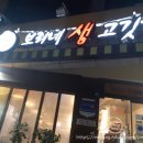 양반고깃간 | [식당] 인천 만수동| 고깃집 맛집| 보리네 생 고깃간 리뷰