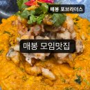 컴포즈커피도곡매봉점 | 매봉 모임 맛집 포브라더스 도곡에서 즐긴 푸짐한 동남아 한상