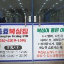 충효복싱짐 이미지