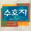 CEO라면 꼭 읽어야 할 장편 소설 6탄 - 이문열 수호지 - 이미지