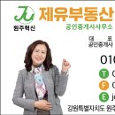 원주혁신제유공인중개사사무소 이미지