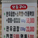인천 부평구 청천동 고기집 태영생막창 청천점 추천메뉴가격영업시간리뷰주차