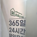 본죽 수락산역점 | [오픈소식] 수락산역 데일리쿡 오픈!