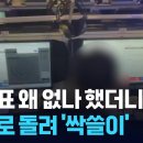 뒤에 경찰 온 줄도 모르고 매크로 개열심히 돌림 이미지