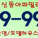 신동아파밀리에 이미지