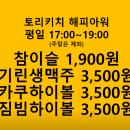 토리키치석촌호수점