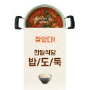 한일식당 이미지