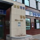 경동정형외과의원 네이버블로그