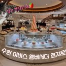 수원 이비스 르쟈르뎅 디너 후기 / 랍스터, 딸기, 망고빙수 무한 뷔페!!