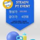 스테디 휘트니스(안일점) 이미지