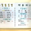 달심김밥