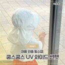 쿵스네 | 뒷목까지 가려주는 아기 여름모자, 쿵스쿵스 UV 와이드 썬햇 내돈내산