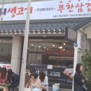 엉터리생고기 이미지