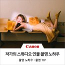 [실내 인물 촬영팁] 인물 사진 작가가 알려주는 컨셉 스튜디오 스냅 촬영 노하우