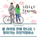 탄천 자전거 정비소 이미지