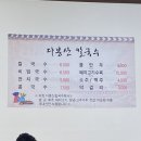 다봉산칼국수
