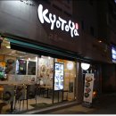 대전일식돈까스 맛집 교토야 리얼후기!!!
